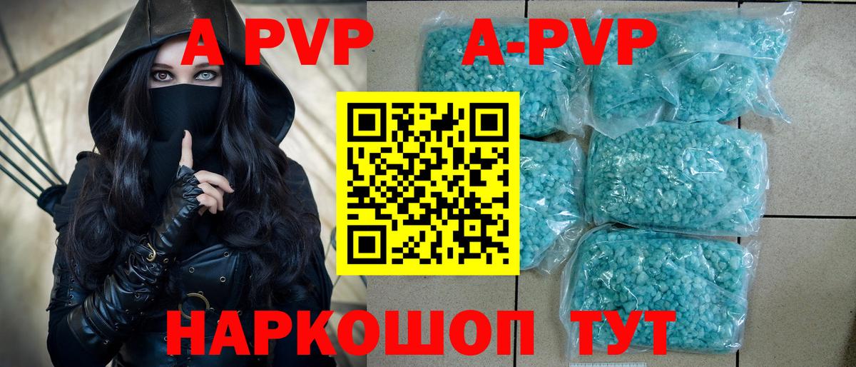 Артёмовский  купить  цена  Вход с VPN  Альфа ПВП  Alpha-PVP Crystall  APVP Соль 