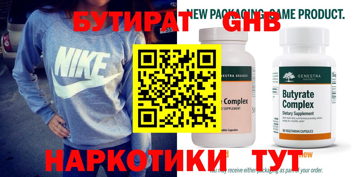 БУТИРАТ жидкий экстази  Вход с VPN  Бутират  Артёмовский 