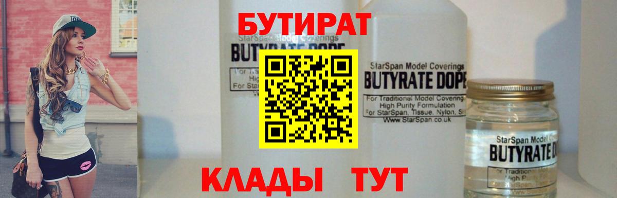БУТИРАТ GHB Артёмовский