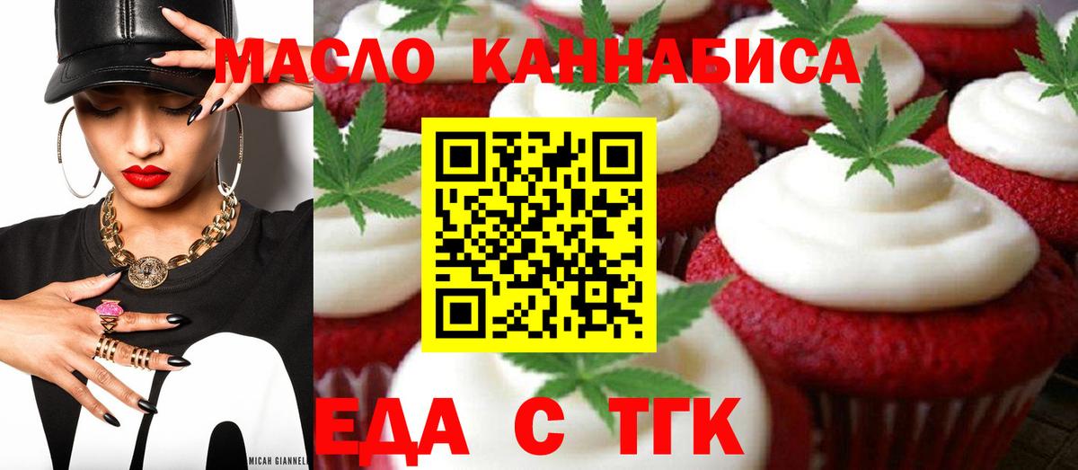 Еда ТГК конопля Артёмовский