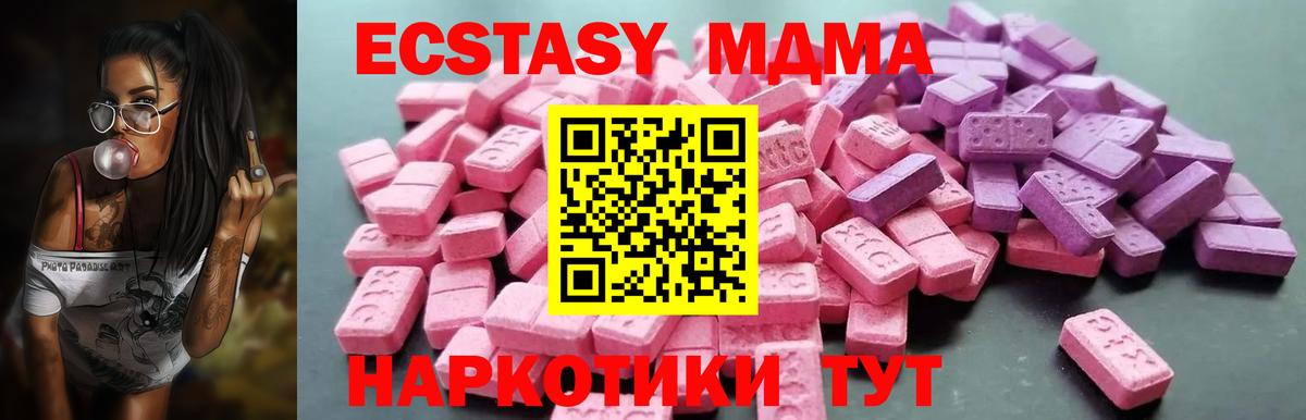 Экстази  ЭКСТАЗИ 250 мг  ЭКСТАЗИ mix  Вход с VPN  Артёмовский 