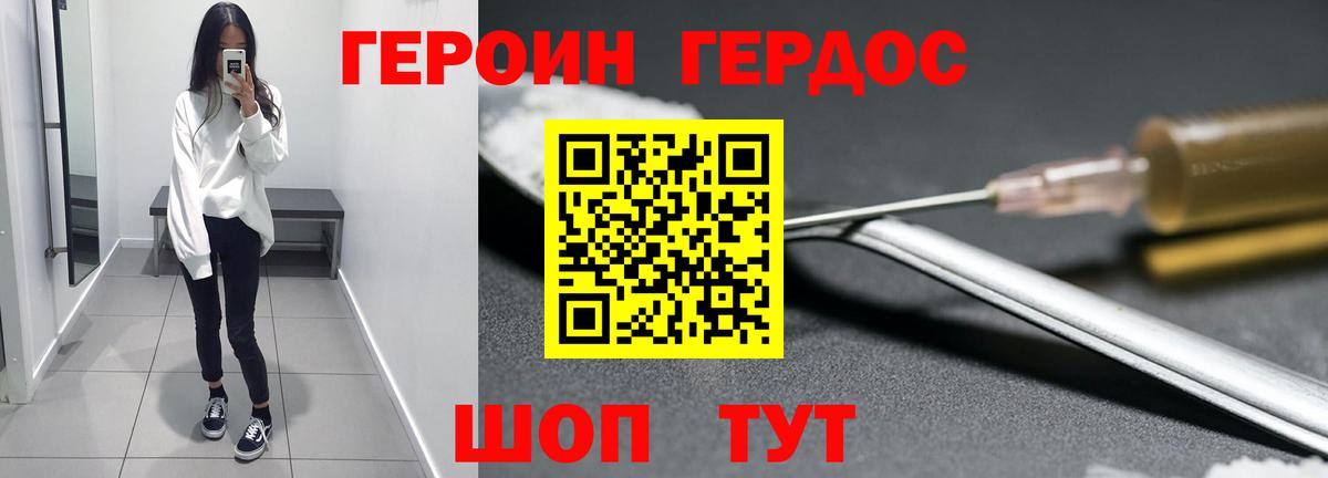 Героин  Вход с VPN  Артёмовский  Героин белый 