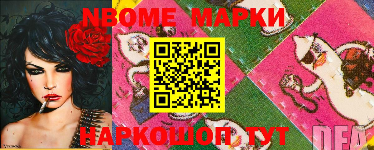 Наркотические марки  наркота  Вход с VPN  Артёмовский  Марки NBOMe 1500мкг  Марки NBOMe 1500мкг 